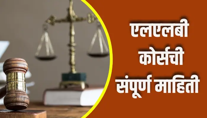 LLB Course Information In Marathi