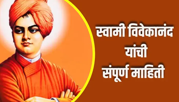 Swami Vivekananda Information In Marathi
